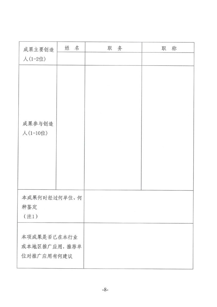 中涂協(xié)（2023）協(xié)字第016號-企業(yè)管理創(chuàng)新成果成果申報(bào)通知-8