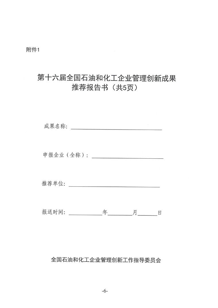中涂協(xié)（2023）協(xié)字第016號-企業(yè)管理創(chuàng)新成果成果申報(bào)通知-6