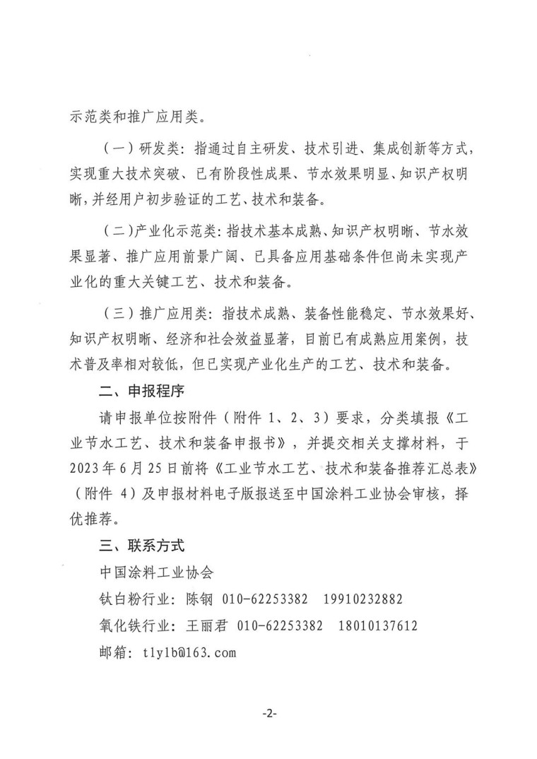 關(guān)于轉(zhuǎn)發(fā)《工業(yè)和信息化部辦公廳水利部辦公廳關(guān)于征集2023年國(guó)家工業(yè)節(jié)水工藝、技術(shù)和裝備的通知》并落實(shí)相關(guān)工作的通知0607-2