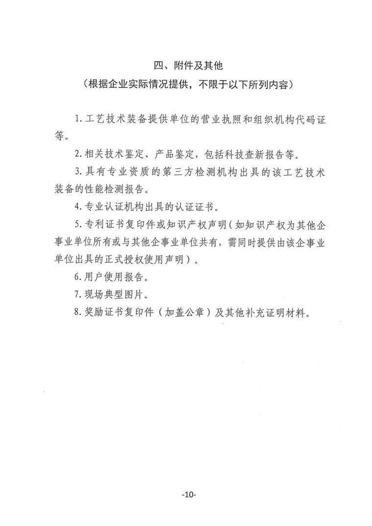 關(guān)于轉(zhuǎn)發(fā)《工業(yè)和信息化部辦公廳水利部辦公廳關(guān)于征集2023年國(guó)家工業(yè)節(jié)水工藝、技術(shù)和裝備的通知》并落實(shí)相關(guān)工作的通知0607-10