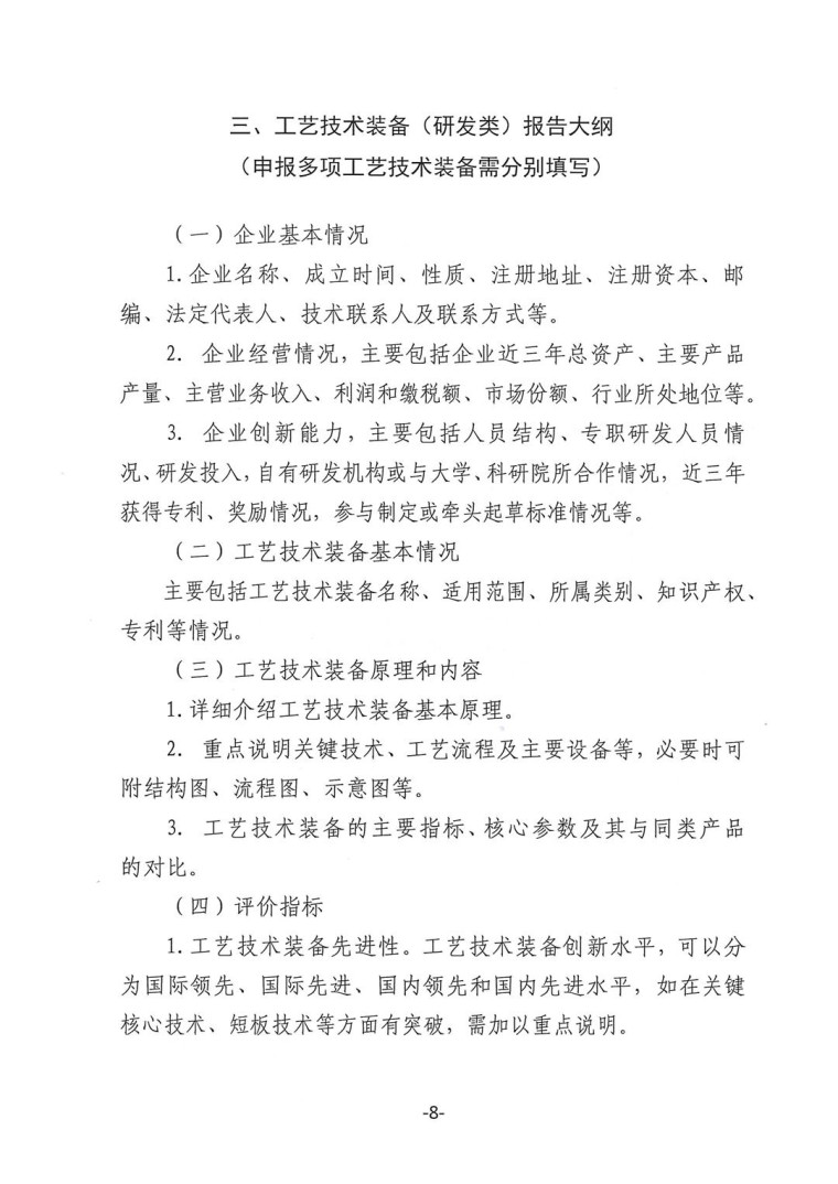 關(guān)于轉(zhuǎn)發(fā)《工業(yè)和信息化部辦公廳水利部辦公廳關(guān)于征集2023年國(guó)家工業(yè)節(jié)水工藝、技術(shù)和裝備的通知》并落實(shí)相關(guān)工作的通知0607-8