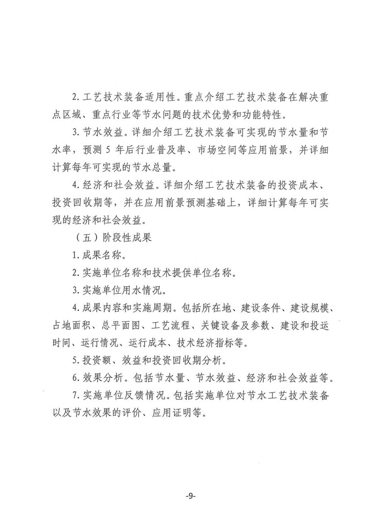 關(guān)于轉(zhuǎn)發(fā)《工業(yè)和信息化部辦公廳水利部辦公廳關(guān)于征集2023年國(guó)家工業(yè)節(jié)水工藝、技術(shù)和裝備的通知》并落實(shí)相關(guān)工作的通知0607-9