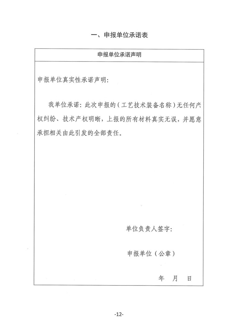 關(guān)于轉(zhuǎn)發(fā)《工業(yè)和信息化部辦公廳水利部辦公廳關(guān)于征集2023年國(guó)家工業(yè)節(jié)水工藝、技術(shù)和裝備的通知》并落實(shí)相關(guān)工作的通知0607-12