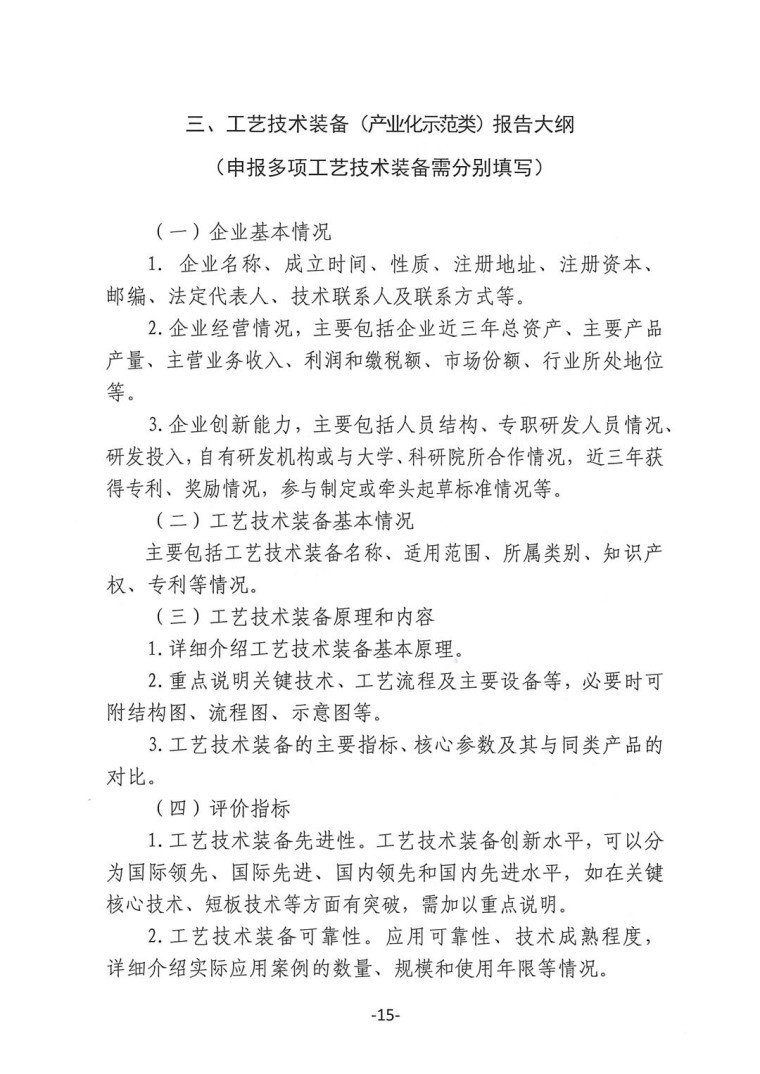 關(guān)于轉(zhuǎn)發(fā)《工業(yè)和信息化部辦公廳水利部辦公廳關(guān)于征集2023年國(guó)家工業(yè)節(jié)水工藝、技術(shù)和裝備的通知》并落實(shí)相關(guān)工作的通知0607-15