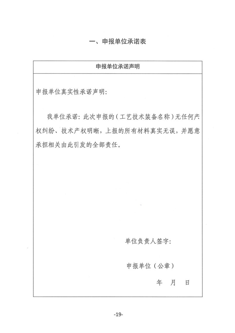 關(guān)于轉(zhuǎn)發(fā)《工業(yè)和信息化部辦公廳水利部辦公廳關(guān)于征集2023年國(guó)家工業(yè)節(jié)水工藝、技術(shù)和裝備的通知》并落實(shí)相關(guān)工作的通知0607-19