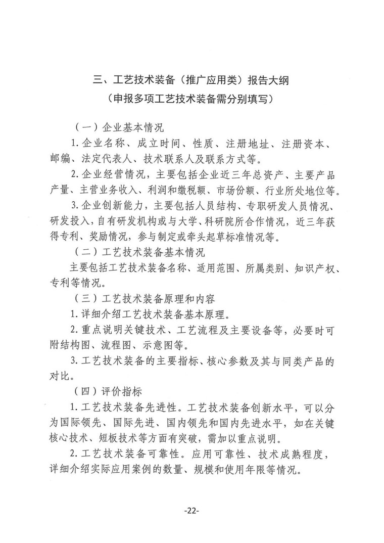 關(guān)于轉(zhuǎn)發(fā)《工業(yè)和信息化部辦公廳水利部辦公廳關(guān)于征集2023年國(guó)家工業(yè)節(jié)水工藝、技術(shù)和裝備的通知》并落實(shí)相關(guān)工作的通知0607-22