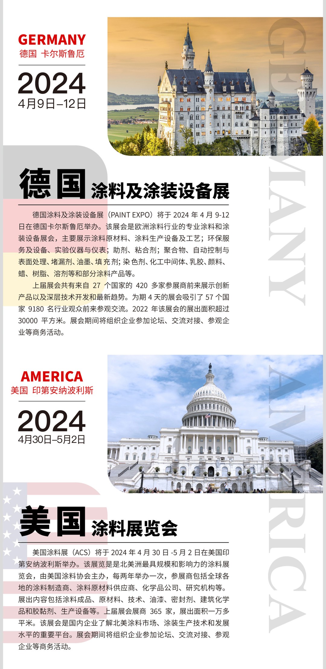 中國涂料工業(yè)協(xié)會(huì)2024國際團(tuán)組計(jì)劃_02