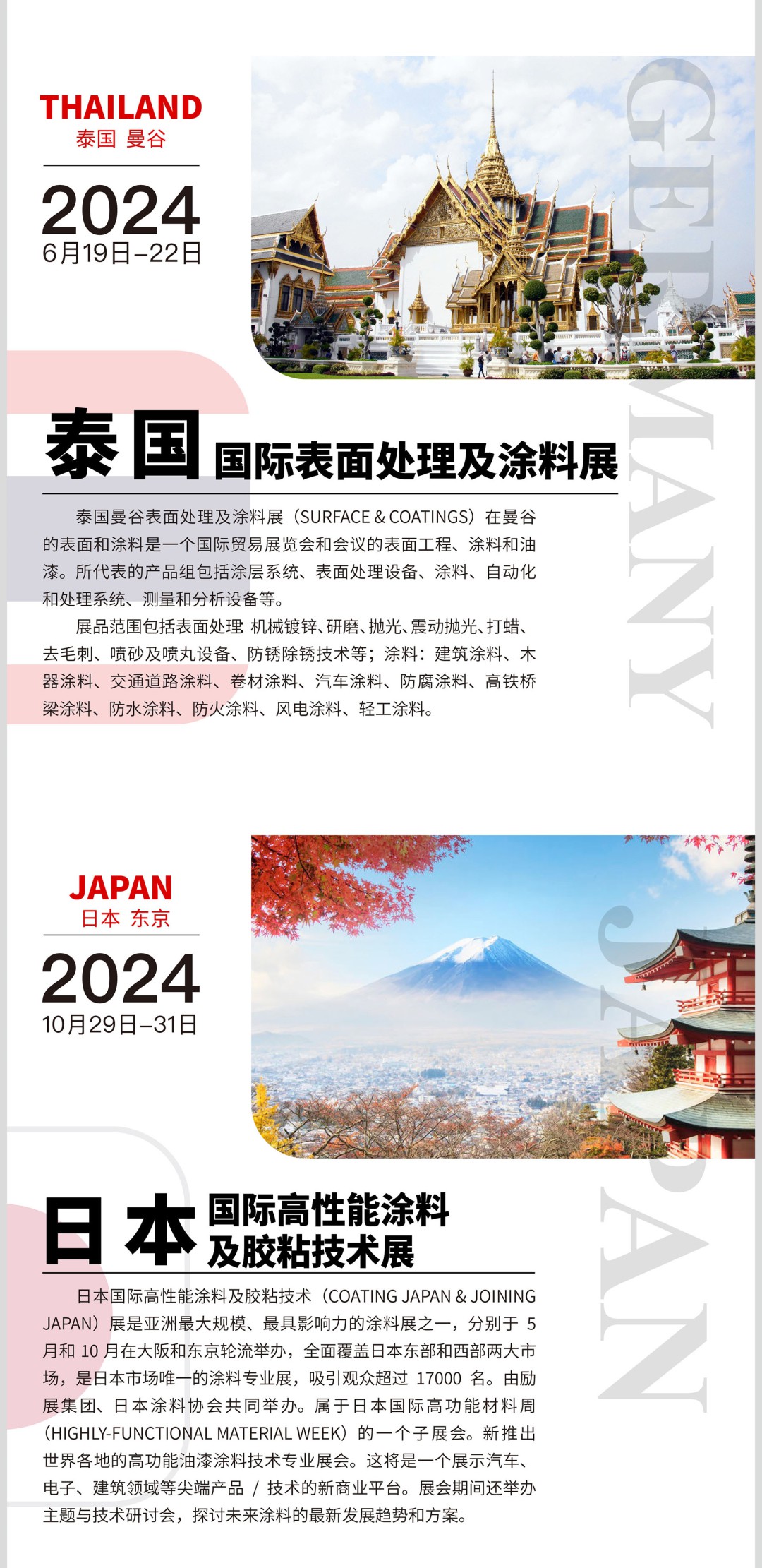 中國涂料工業(yè)協(xié)會(huì)2024國際團(tuán)組計(jì)劃_03