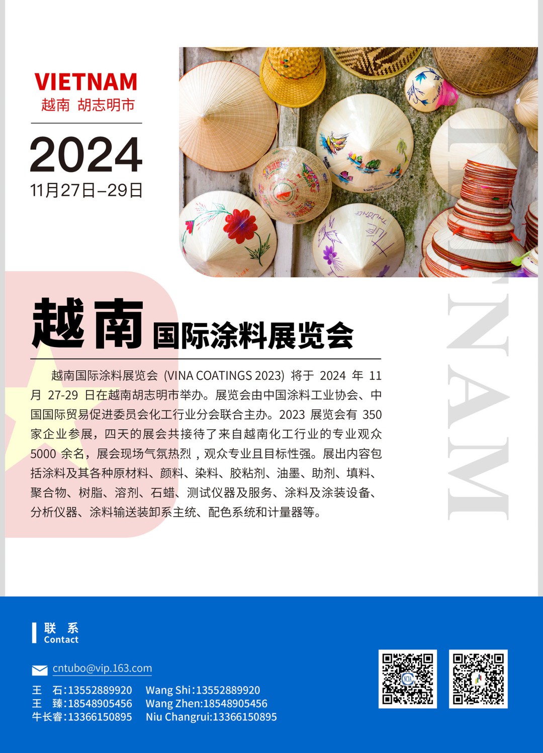 中國涂料工業(yè)協(xié)會(huì)2024國際團(tuán)組計(jì)劃_04