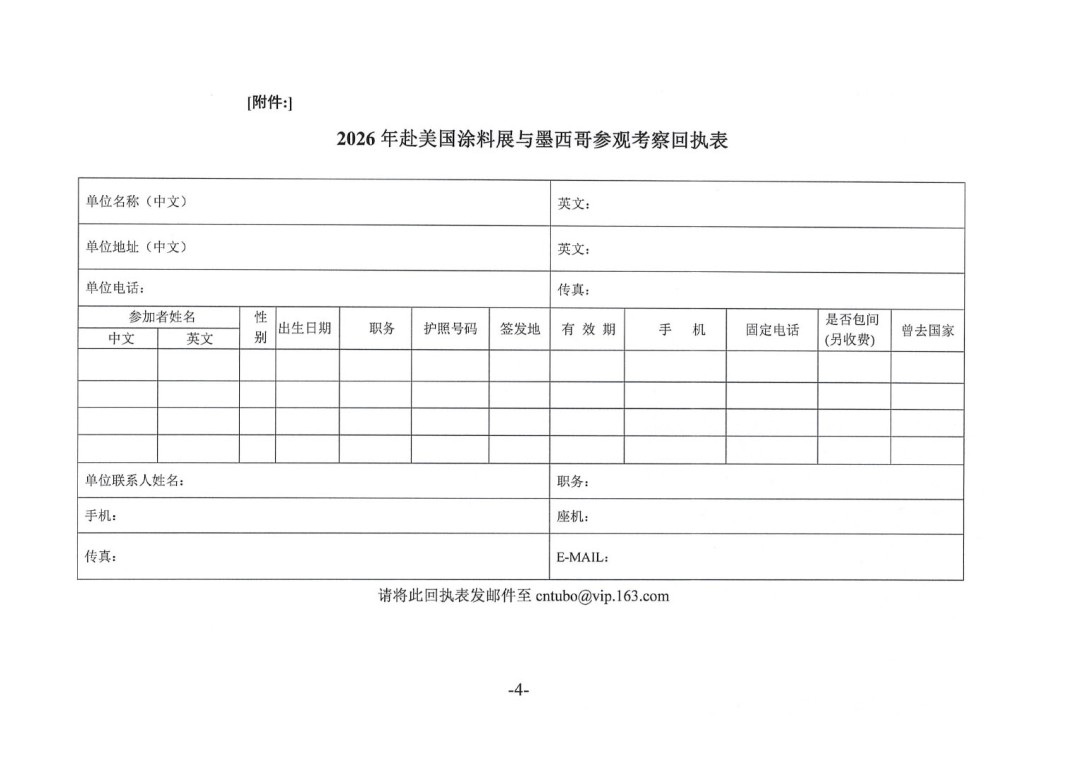 關于赴美國涂料展與墨西哥參觀考察的預通知-4