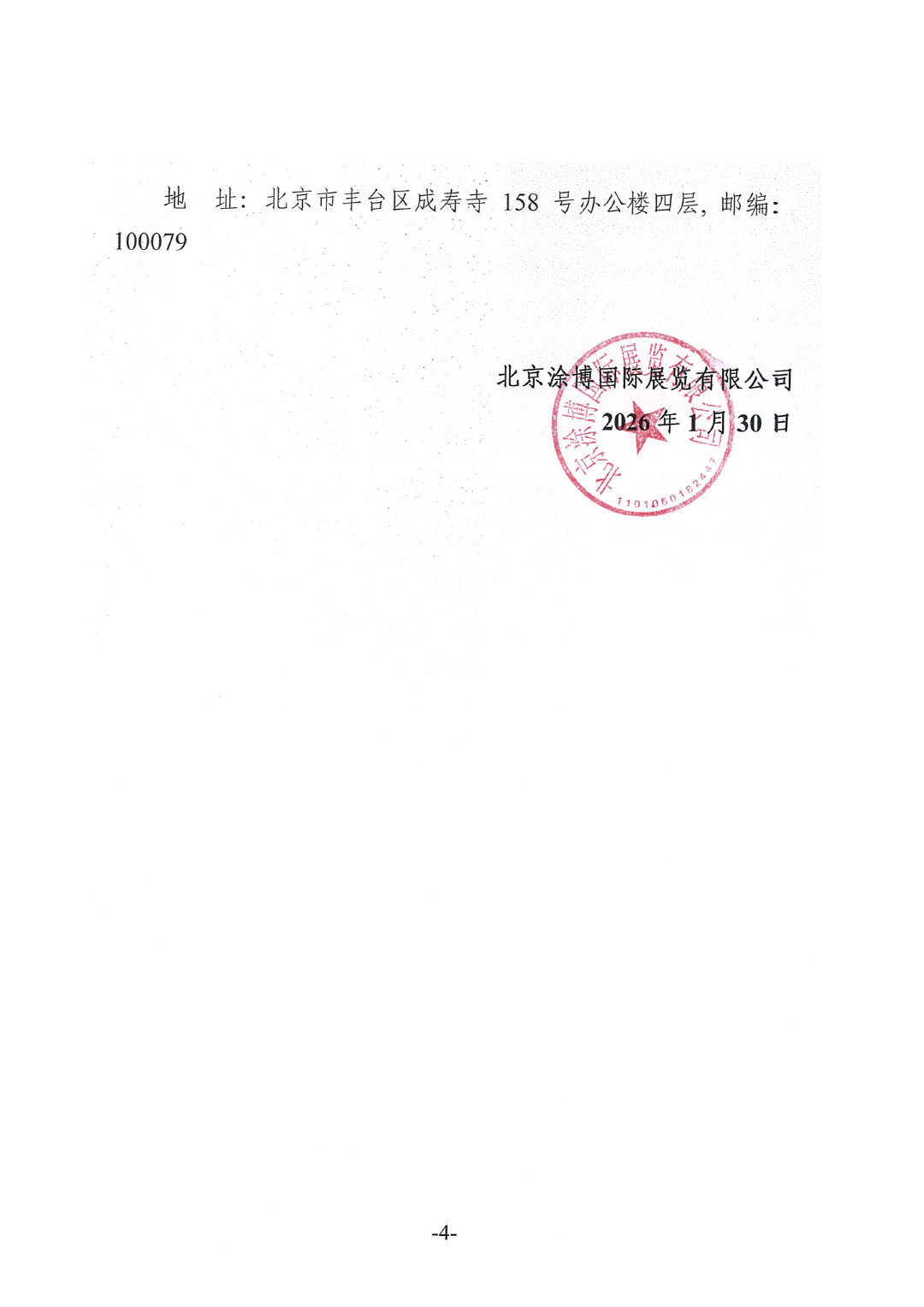 關(guān)于赴美國涂料展與墨西哥參觀考察的通知-4