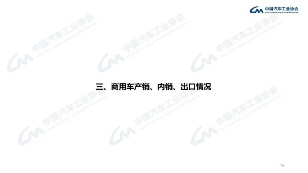 2024年1-2月汽車產銷分析190