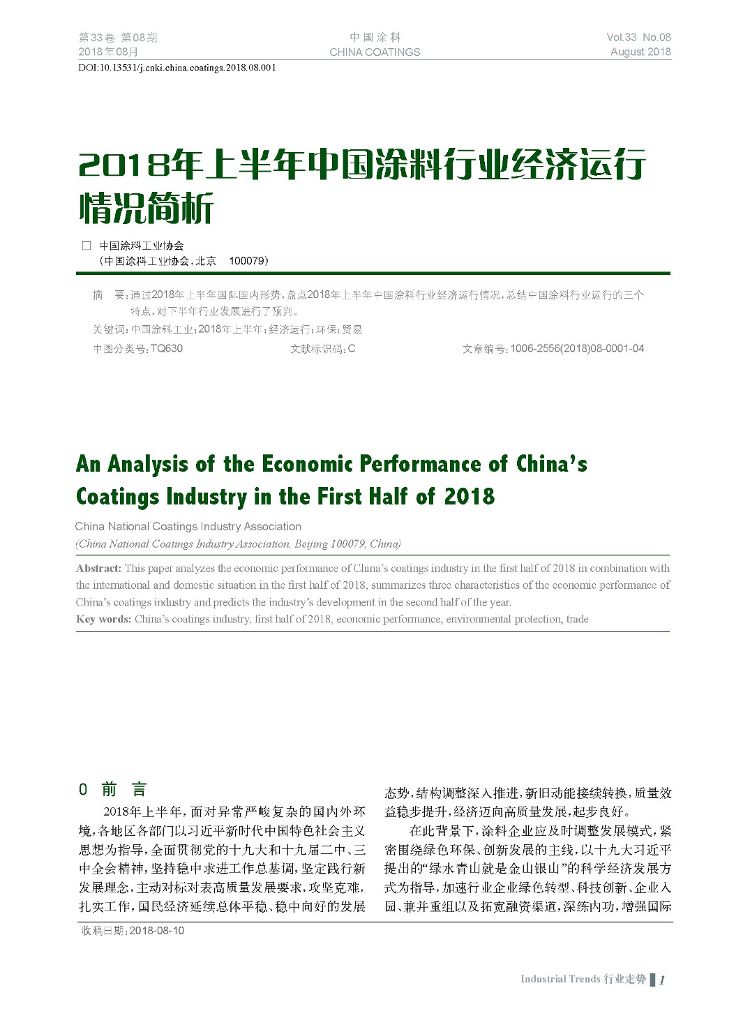 頁面提取自－201808內文-1.jpg