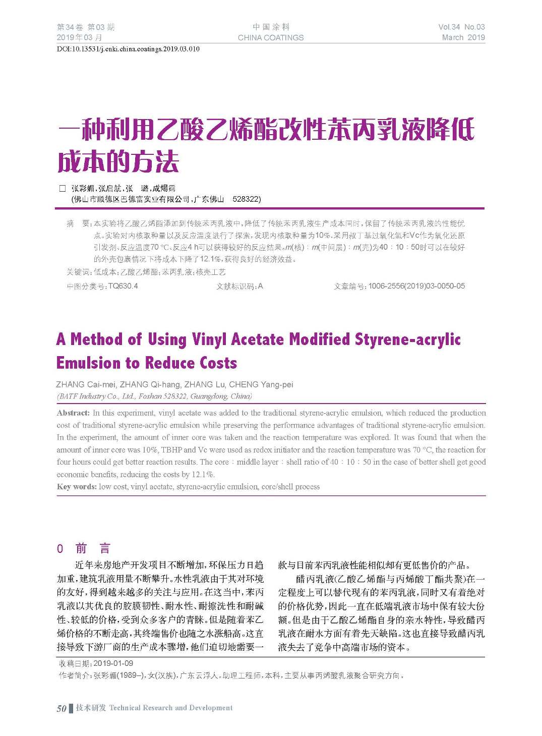 頁面提取自－201903內文-10.jpg