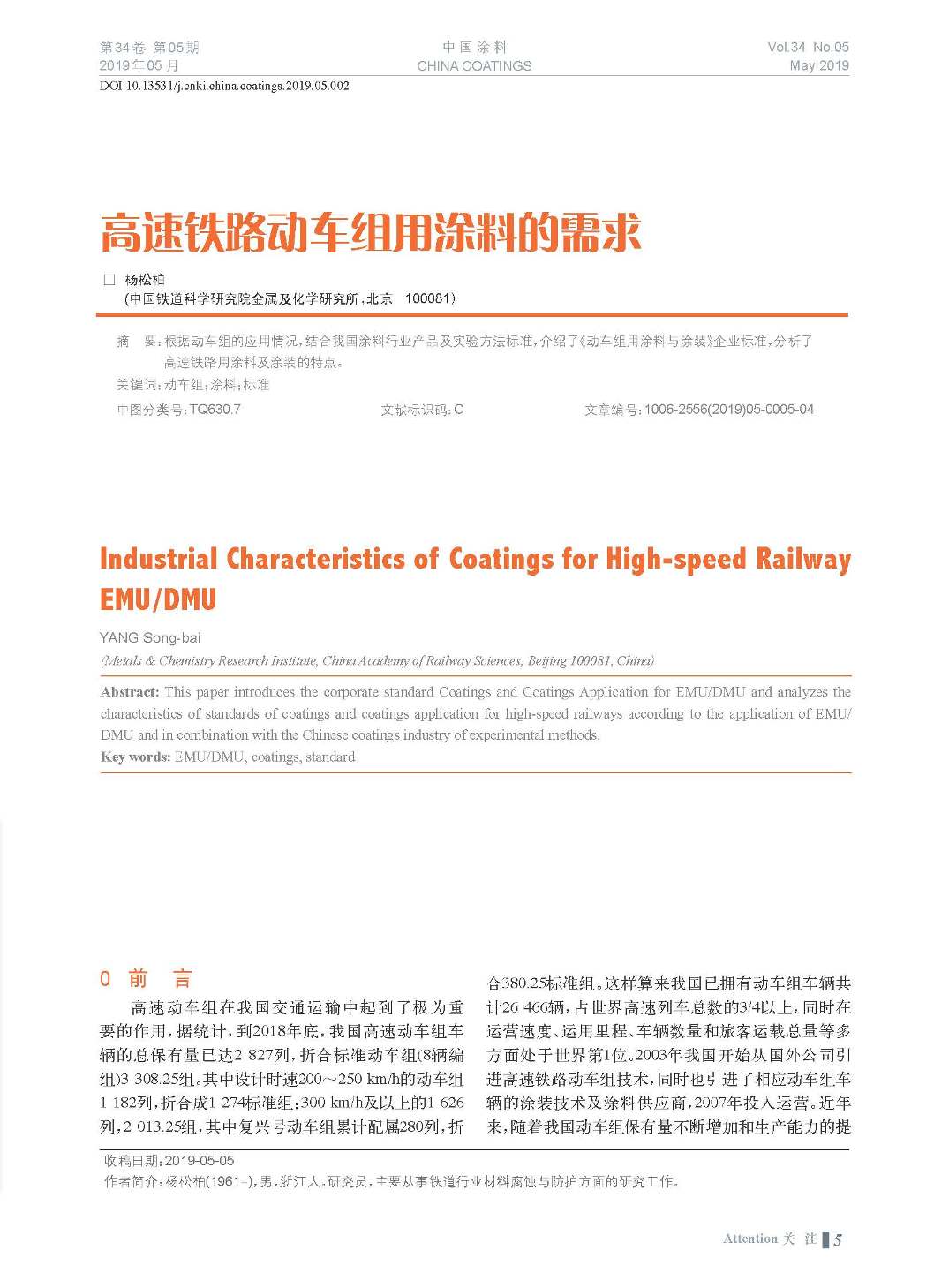 頁面提取自－201905內文-2.jpg
